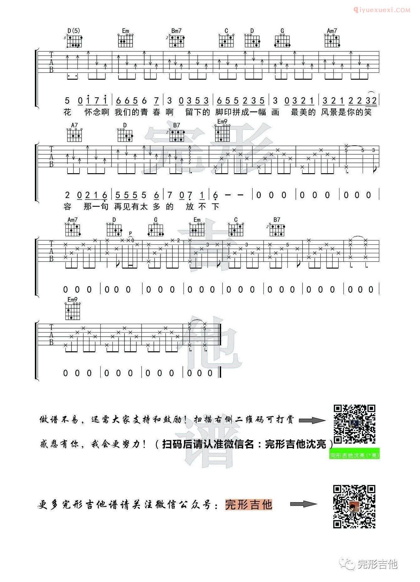 《怀念青春》弹唱伴奏谱