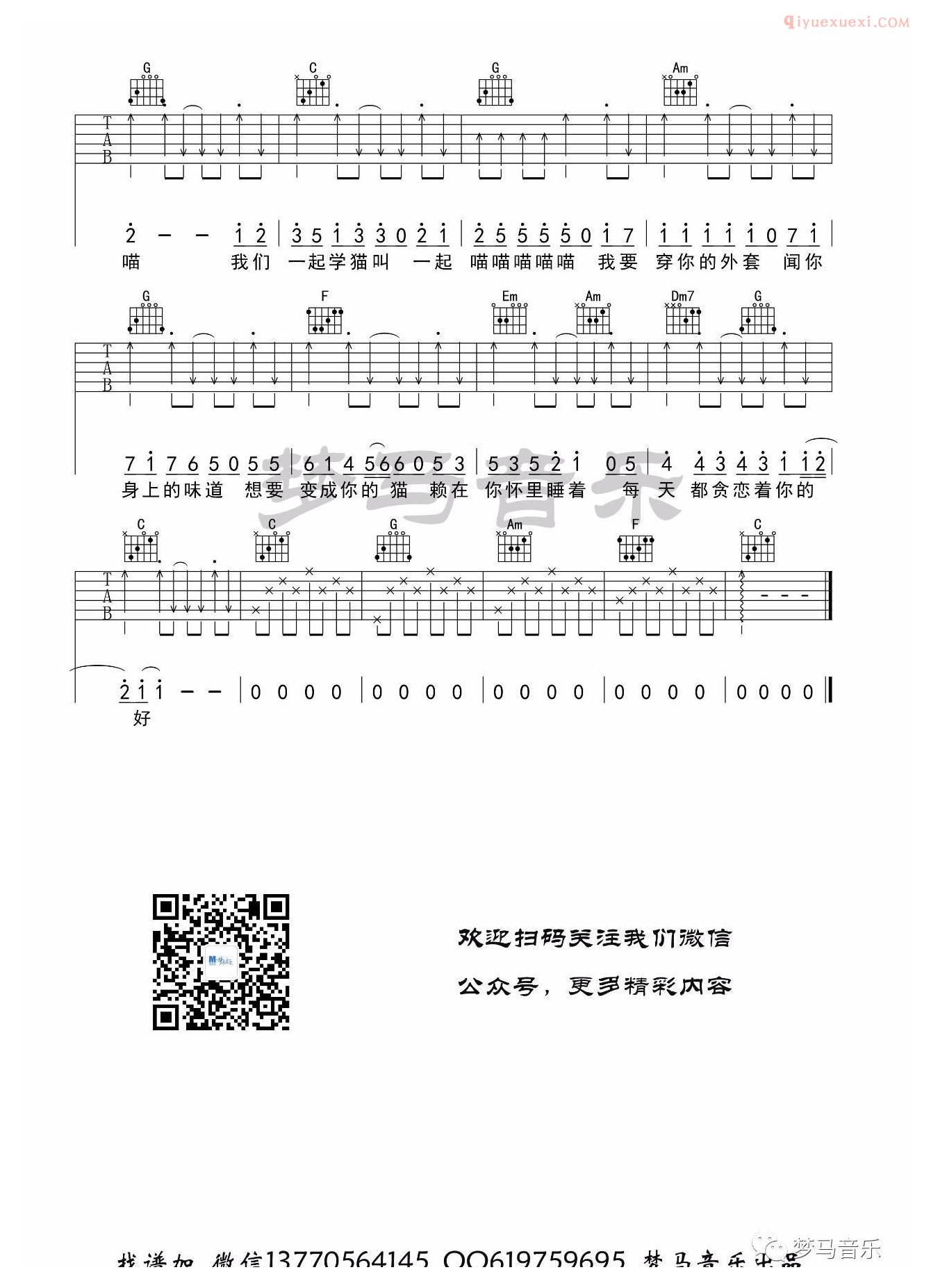 《学猫叫》弹唱伴奏吉他谱