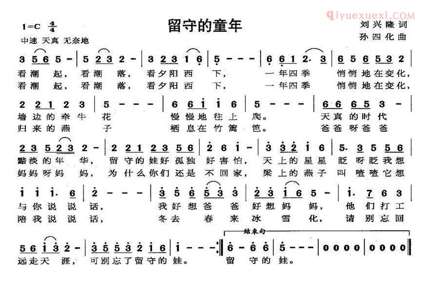 儿童歌曲简谱[留守的童年]