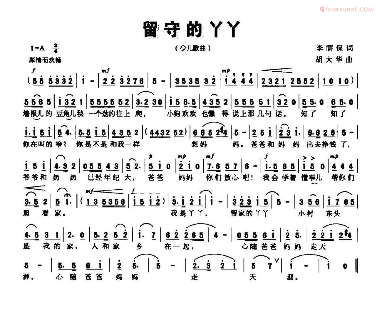 儿童歌曲简谱[留守的丫丫]李荫葆词 胡大华曲