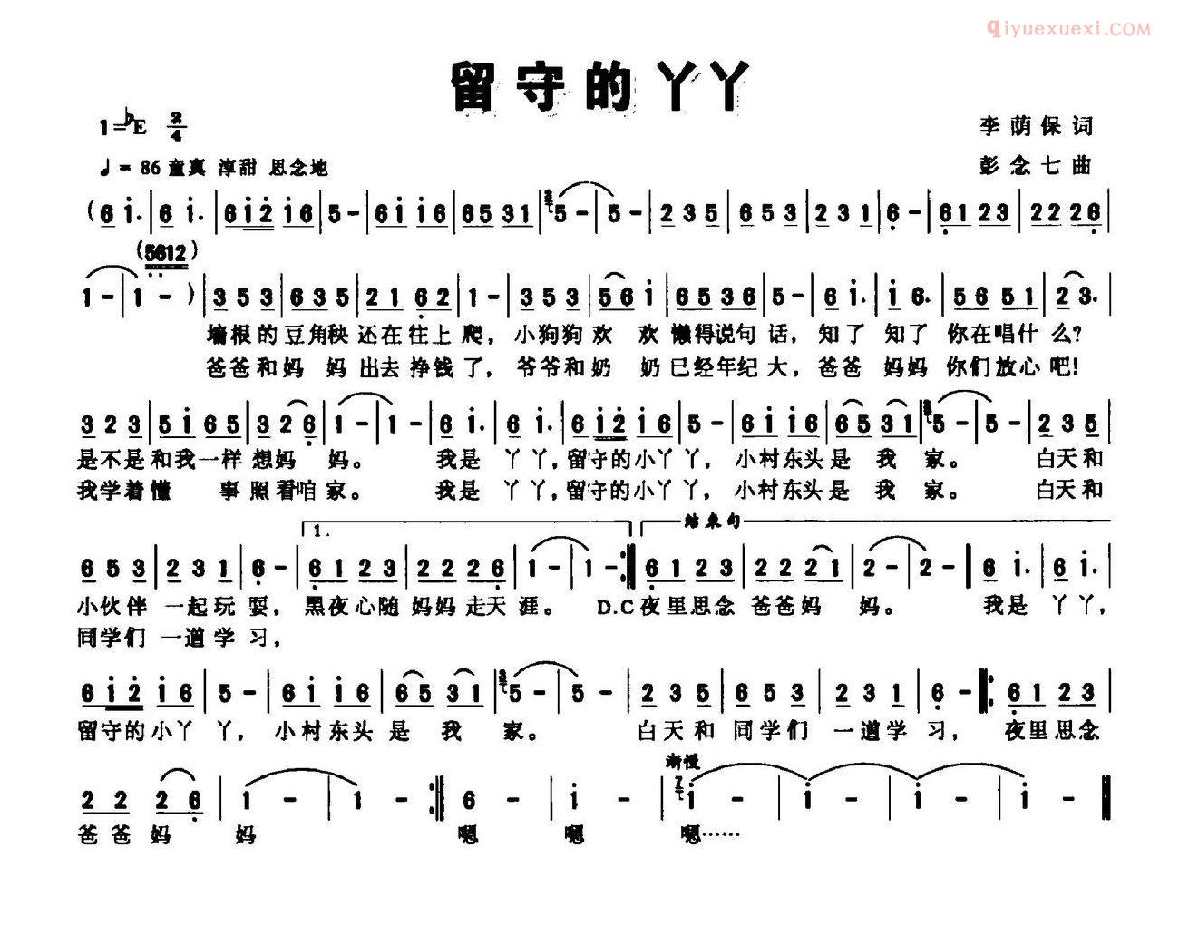 儿童歌曲简谱[留守的丫丫]李荫葆词 彭念七曲