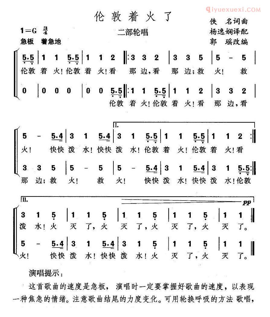 儿童歌曲简谱[伦敦着火了]二部轮唱