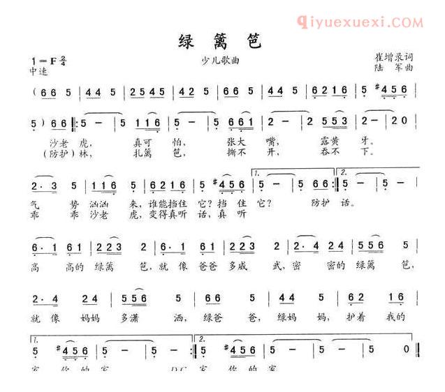 儿童歌曲简谱[绿篱笆]