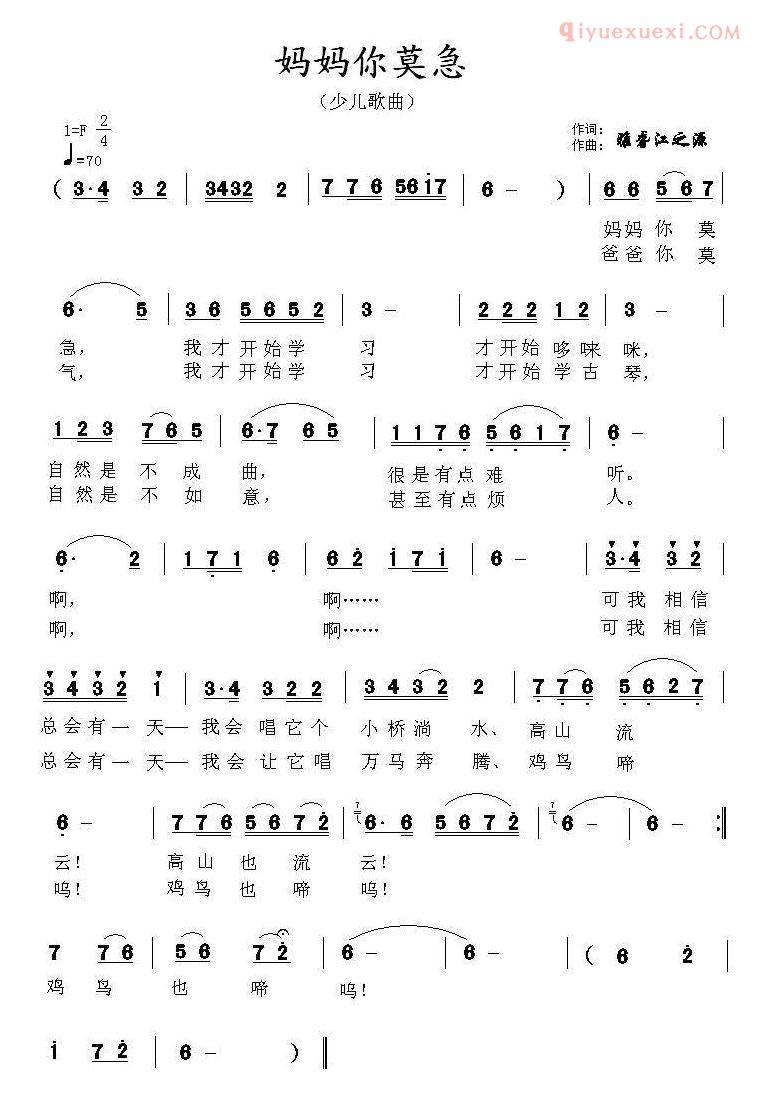 儿童歌曲简谱[妈妈你莫急]