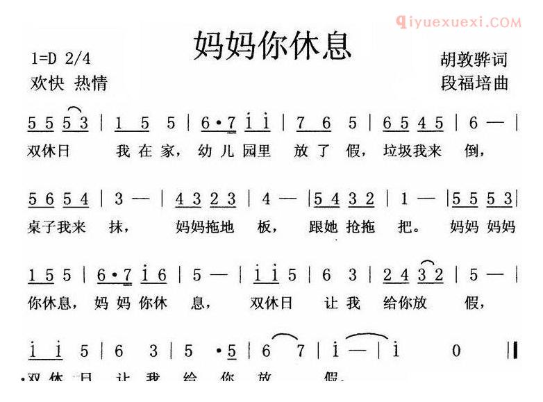 儿童歌曲简谱[妈妈你休息]