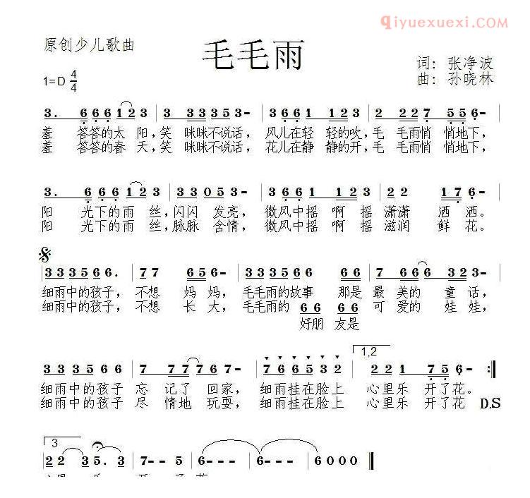 儿童歌曲简谱[毛毛雨]张敬波词 孙晓林曲