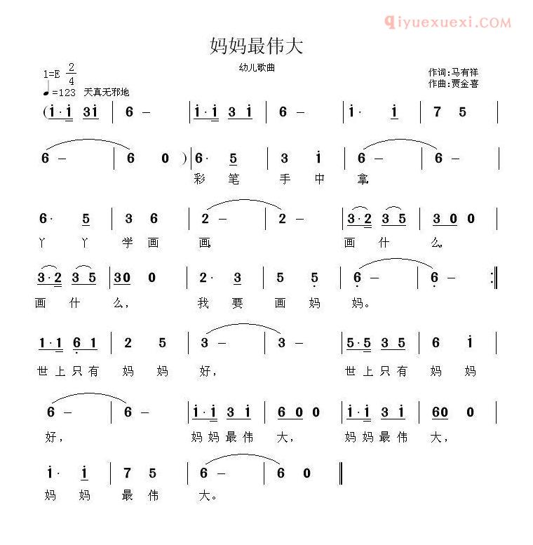 儿童歌曲简谱[妈妈最伟大]