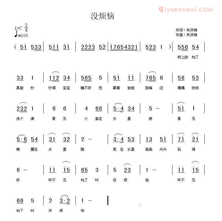 儿童歌曲简谱[没烦恼]