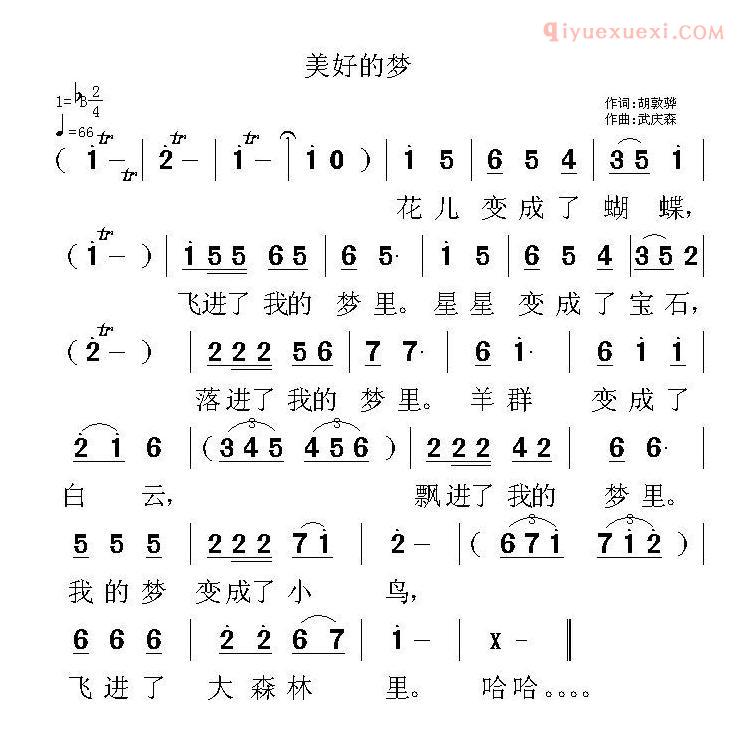 儿童歌曲简谱[美好的梦]胡敦骅词 武庆森曲