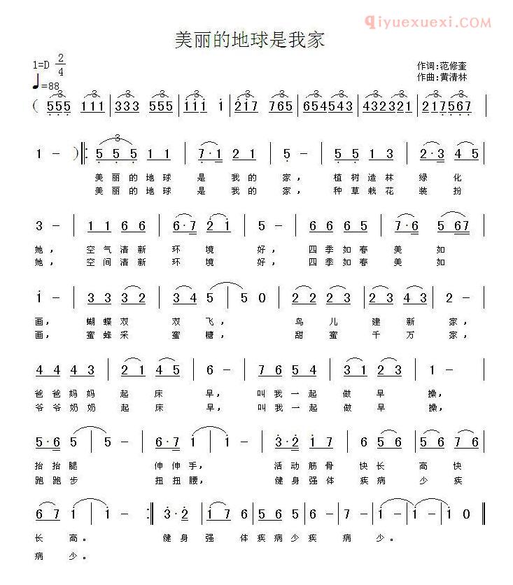 儿童歌曲简谱[美丽的地球是我家]