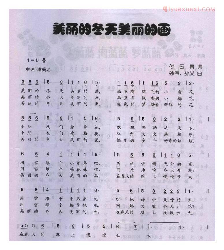 儿童歌曲简谱[美丽的冬天美丽的画]