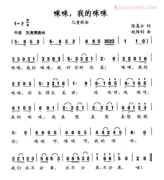 儿童歌曲简谱[咪咪，我的咪咪]