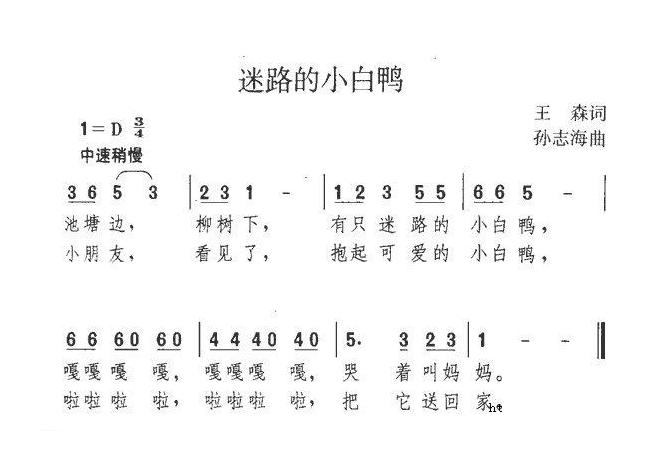 儿童歌曲简谱[迷路的小白鸭]