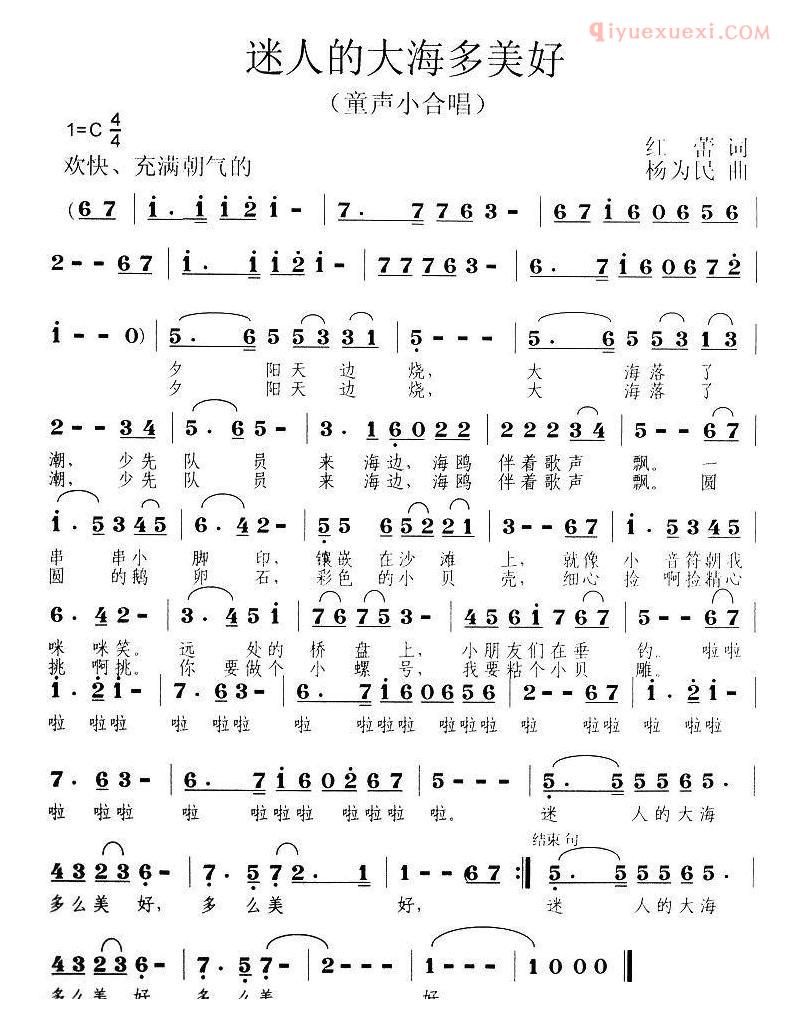 儿童歌曲简谱[迷人的大海多美好]