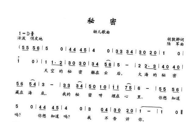 儿童歌曲简谱[秘密]胡敦骅词 陆军曲