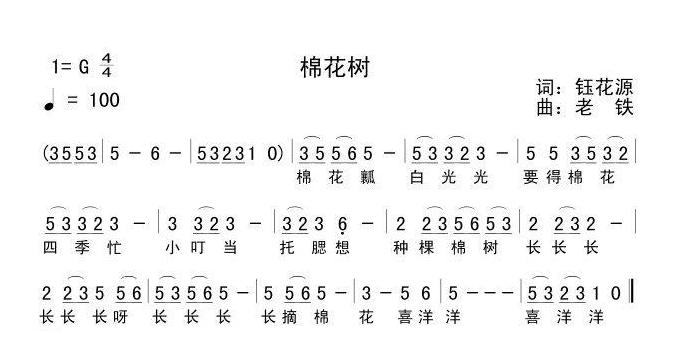 儿童歌曲简谱[棉花树]