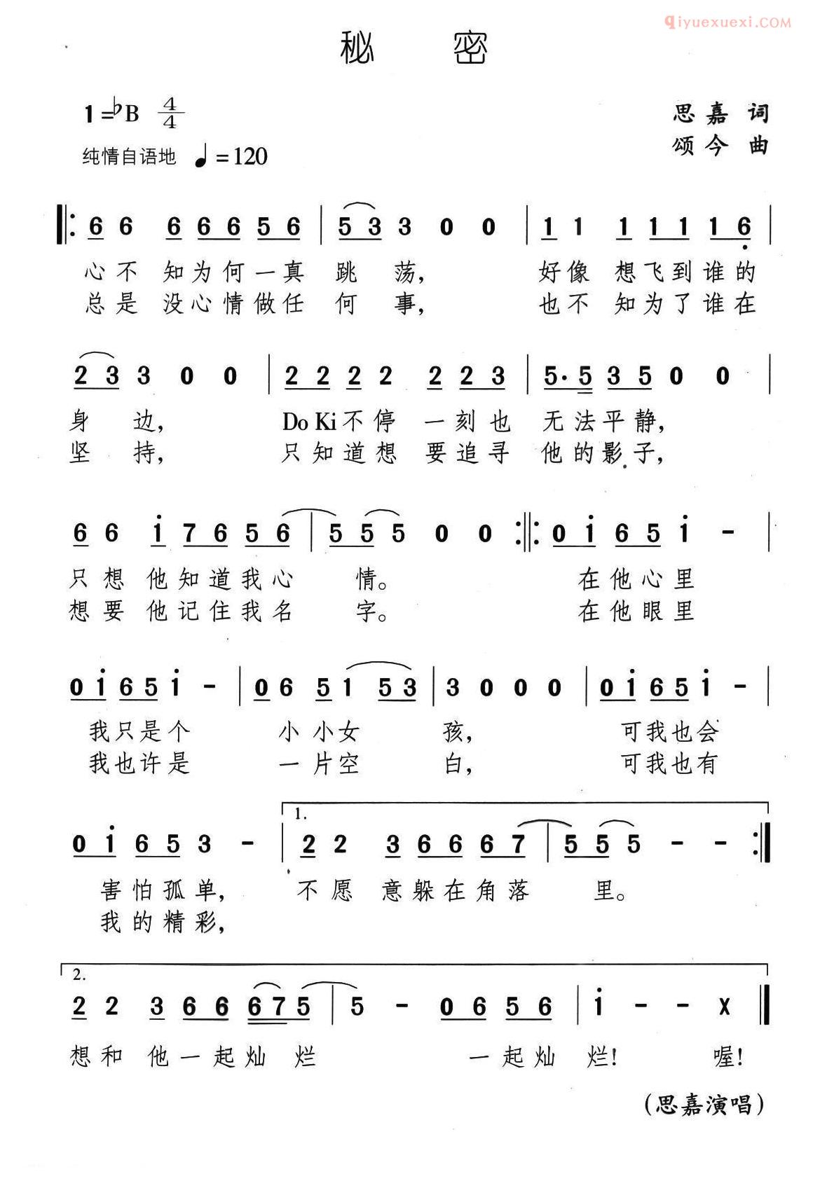 儿童歌曲简谱[秘密]思嘉词 颂今曲