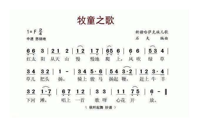 儿童歌曲简谱[牧童之歌]