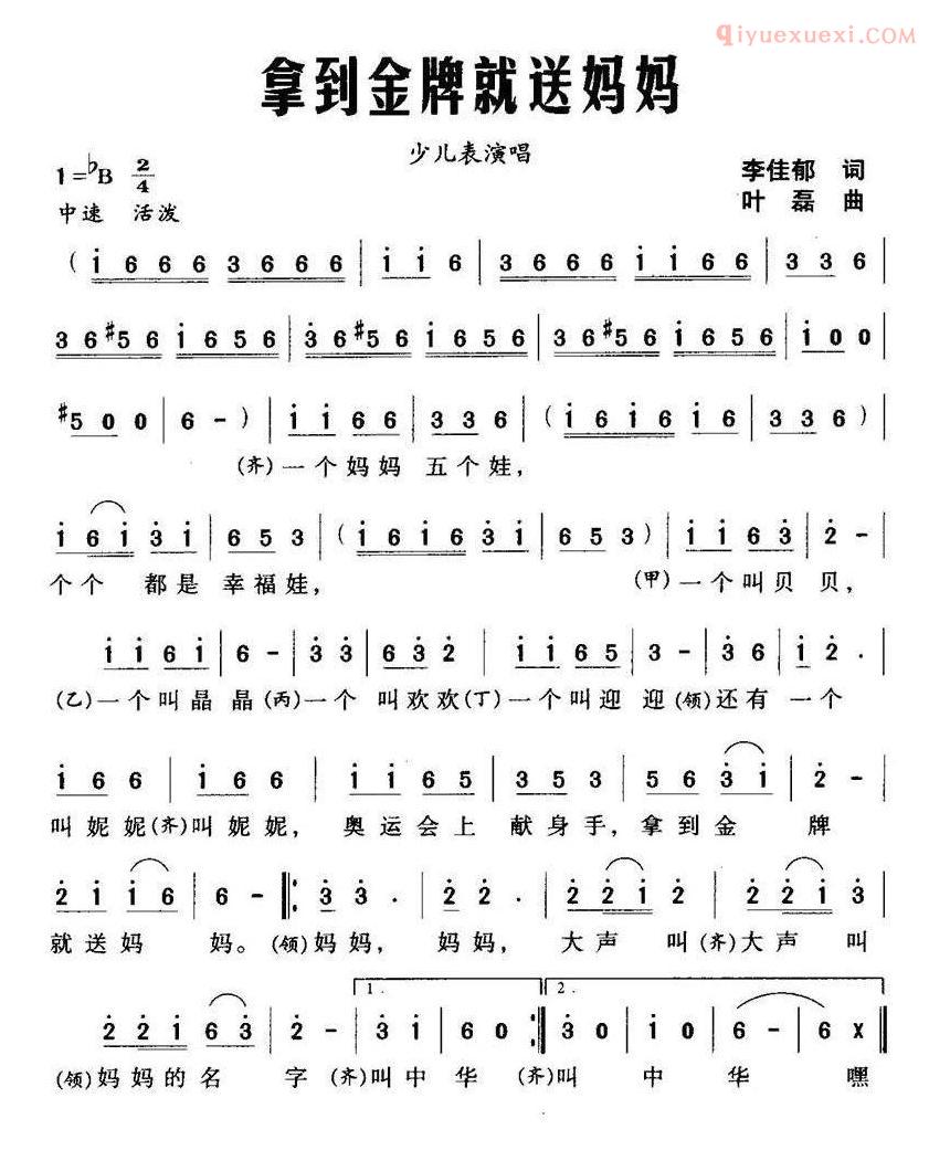 儿童歌曲简谱[拿到金牌就送妈妈]