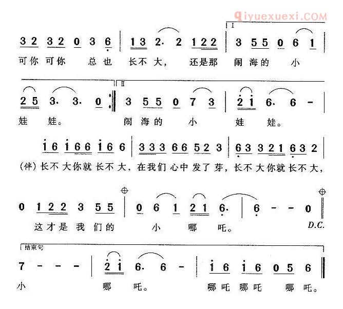 儿童歌曲简谱[哪吒闹海]