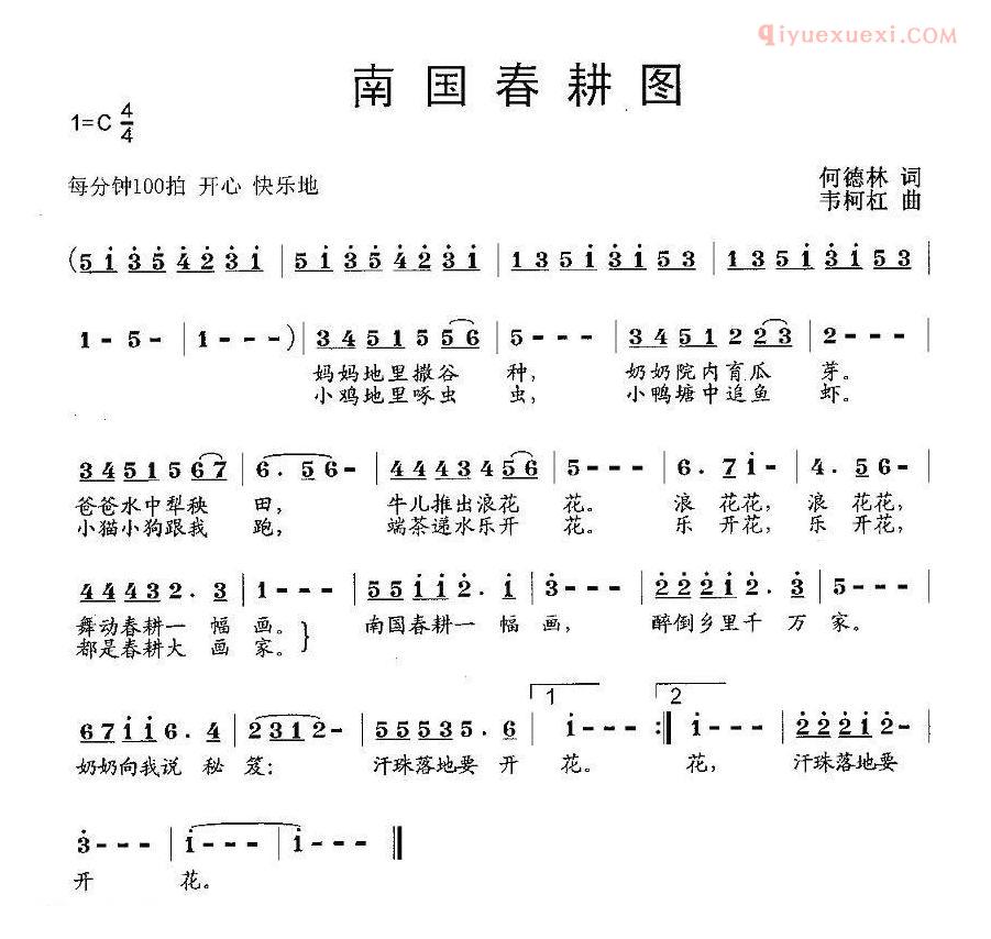 儿童歌曲简谱[南国春耕图]
