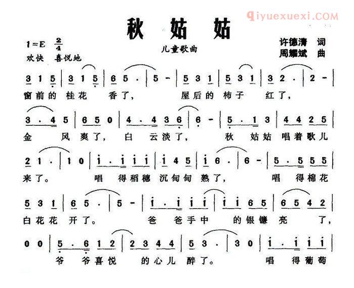 儿童歌曲简谱[秋姑姑]