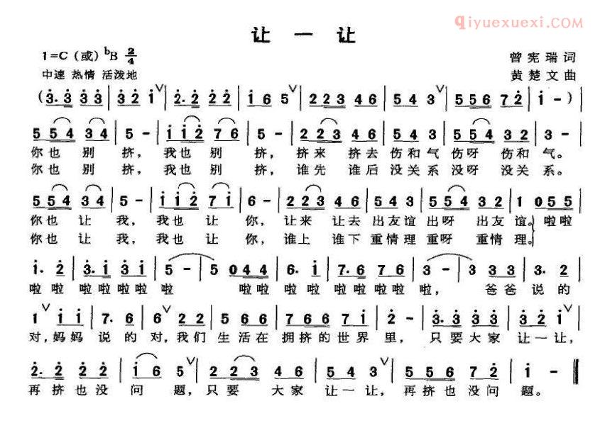 儿童歌曲简谱[让一让]曾宪瑞词 黄楚文曲