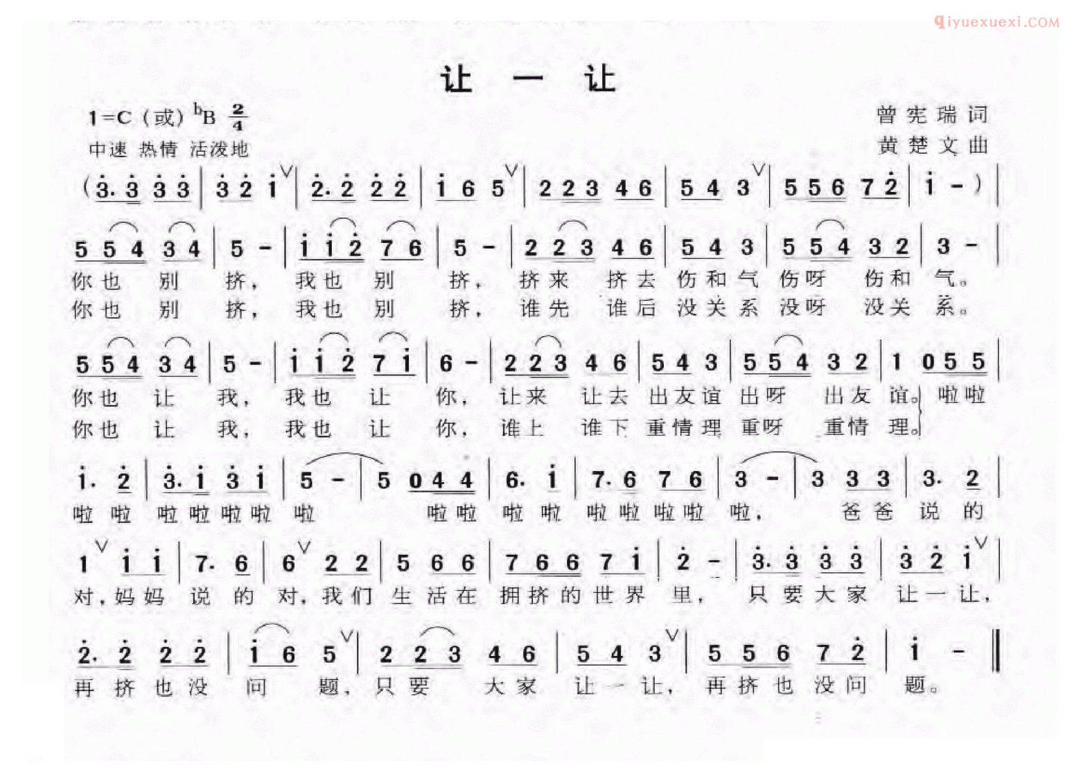 儿童歌曲简谱[让一让]曾宪瑞词 黄楚文曲