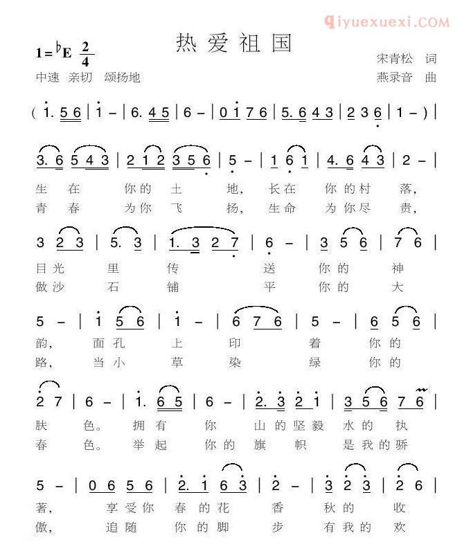 儿童歌曲简谱[热爱祖国]宋青松词 燕录音曲