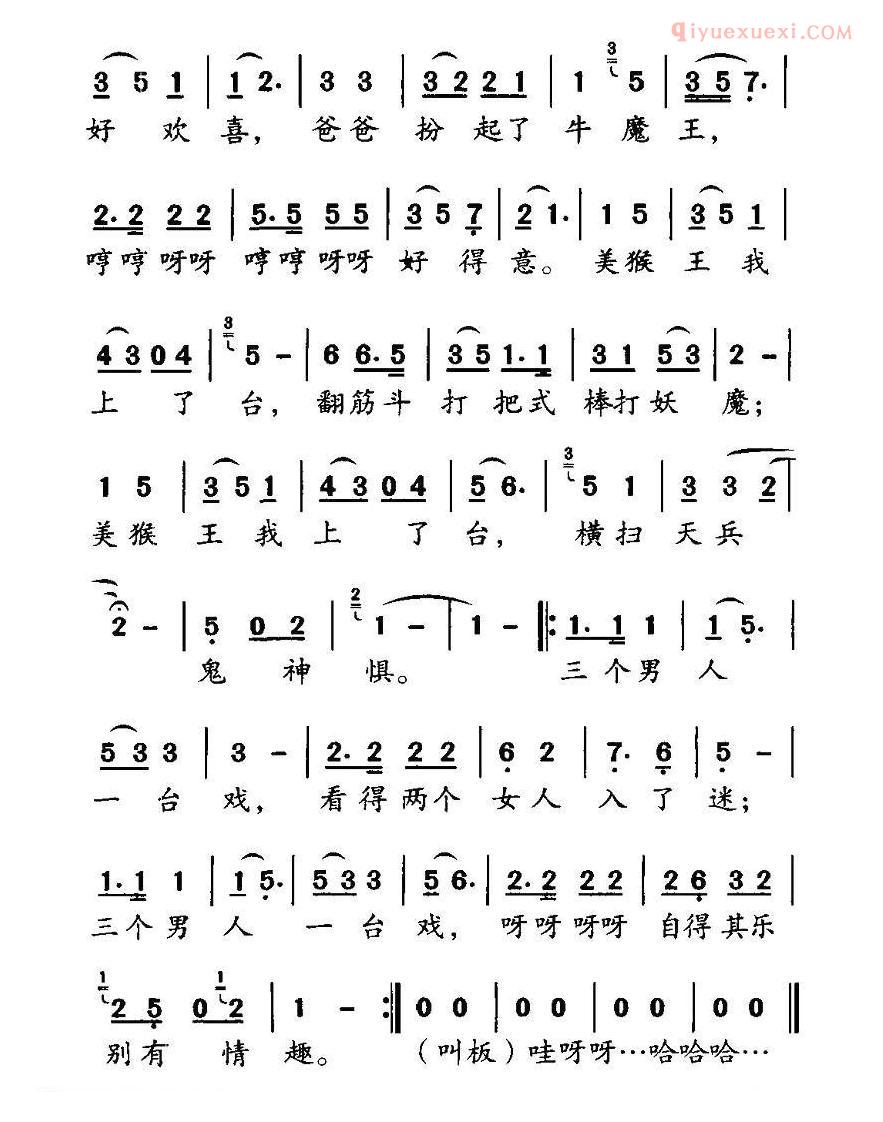 儿童歌曲简谱[三个男人一台戏]