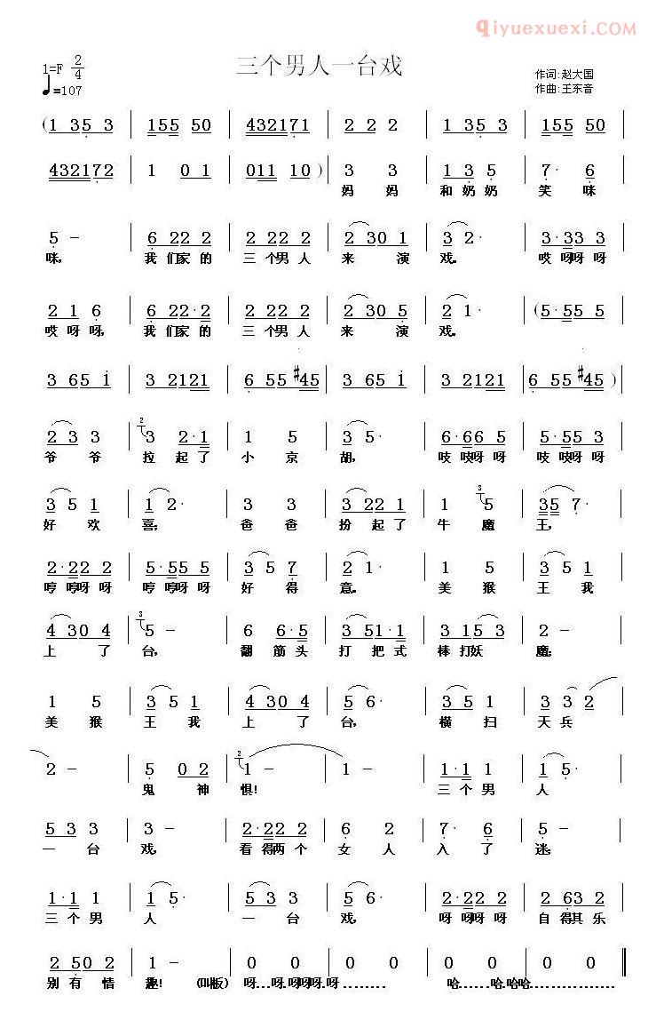 儿童歌曲简谱[三个男人一台戏]