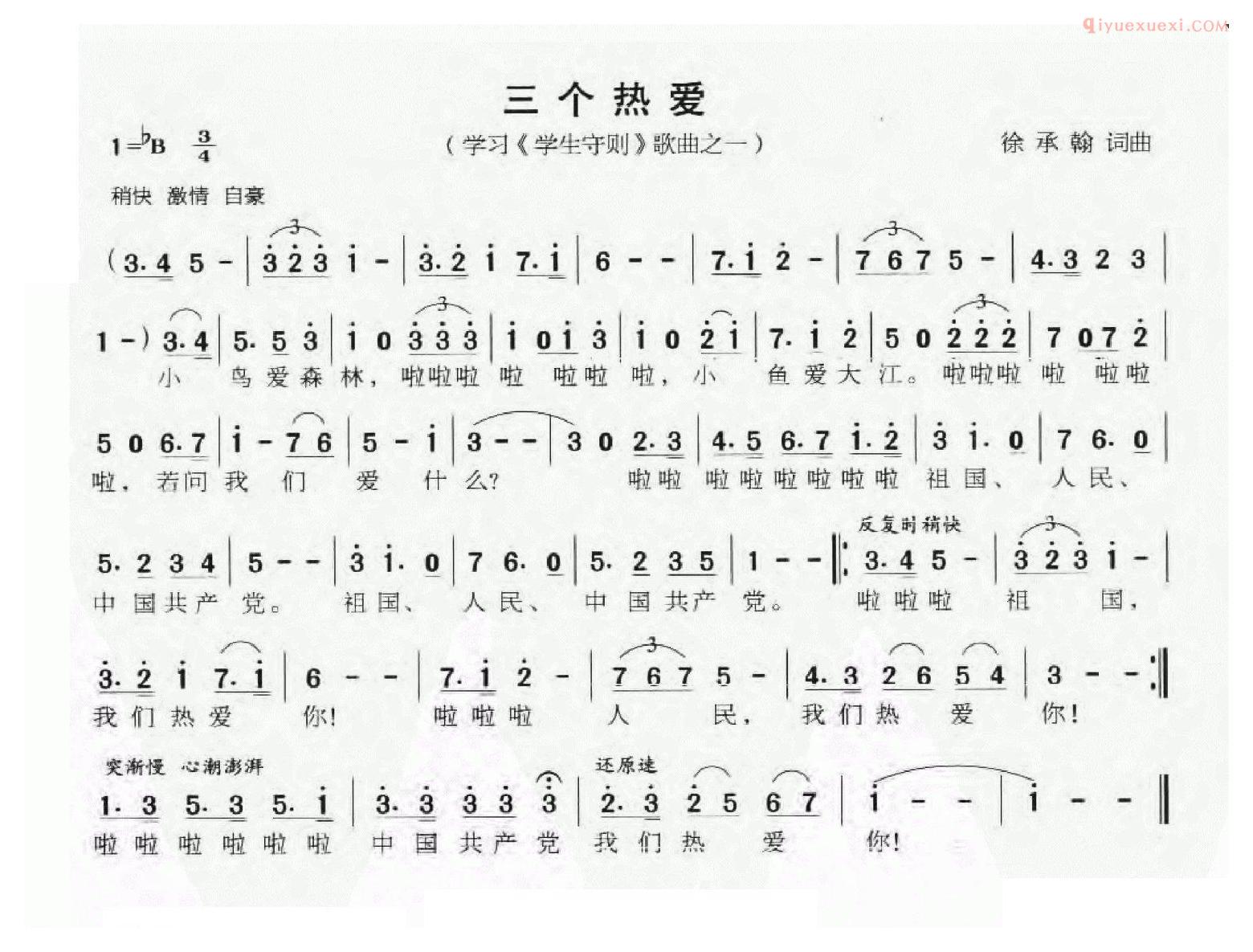 儿童歌曲简谱[三个热爱]