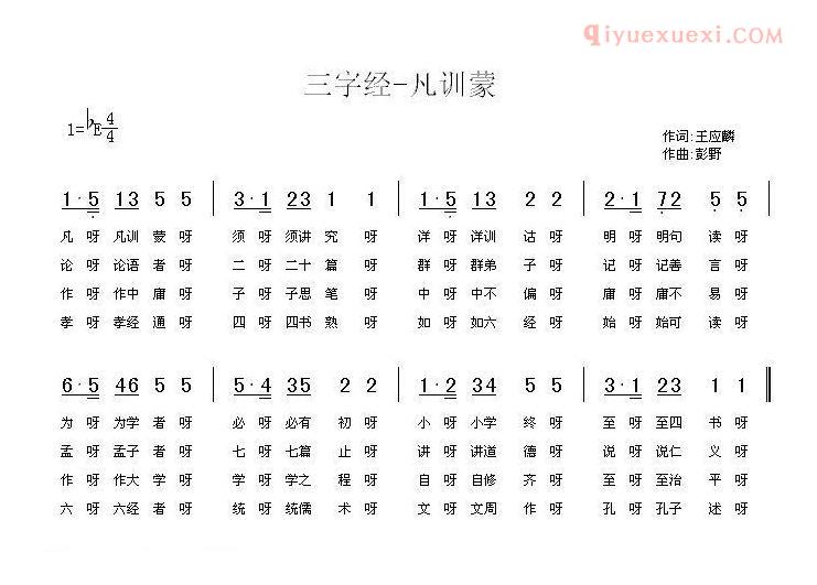 儿童歌曲简谱[三字经—凡训蒙]