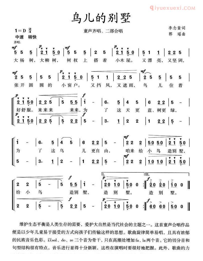 儿童歌曲简谱[鸟儿的别墅]童声齐唱、二部合唱