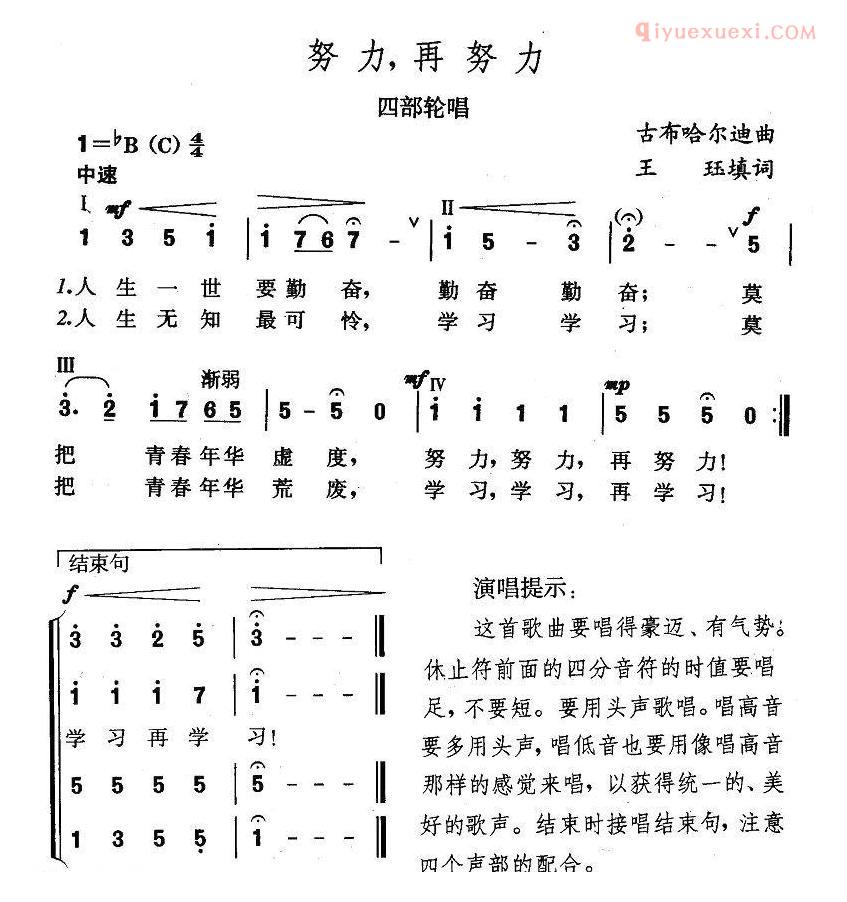 儿童歌曲简谱[努力，再努力]四部轮唱