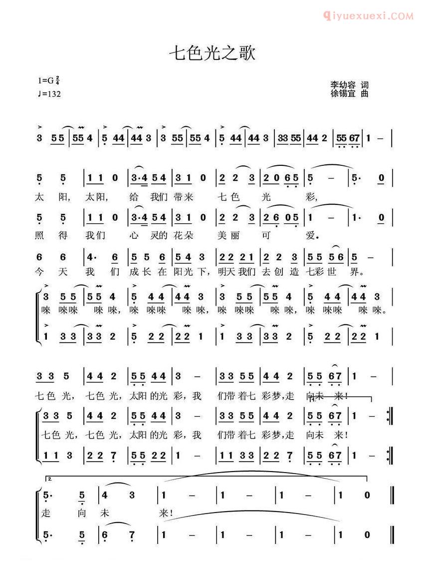 儿童歌曲简谱[七色光之歌]合唱
