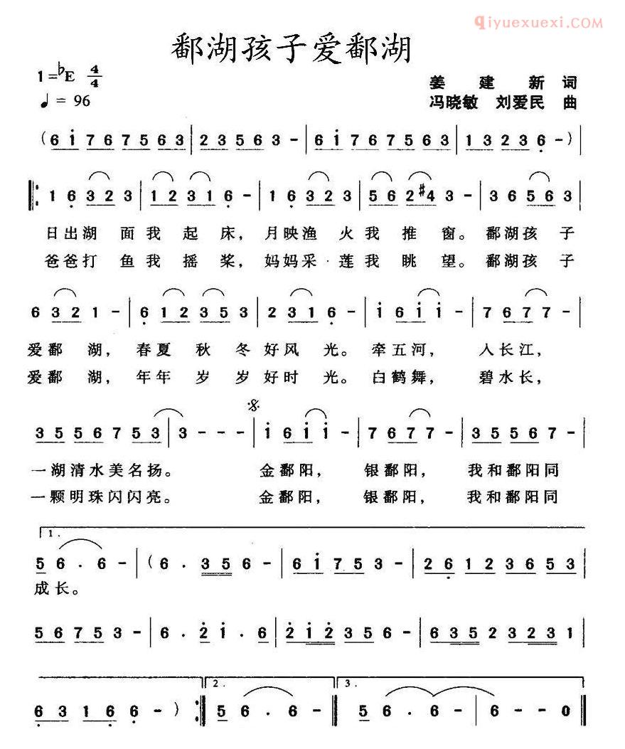 儿童歌曲简谱[鄱湖孩子爱鄱湖]