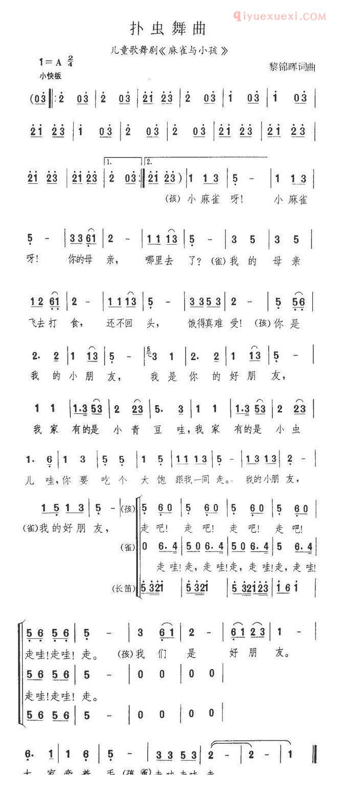 儿童歌曲简谱[扑虫舞曲]儿童歌舞剧麻雀与小孩选曲