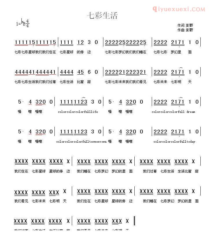 儿童歌曲简谱[七彩生活]