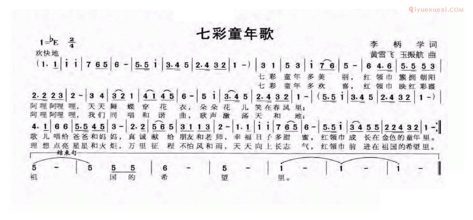 儿童歌曲简谱[七彩童年歌]