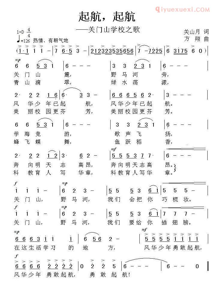 儿童歌曲简谱[起航，起航]关门山学校之歌