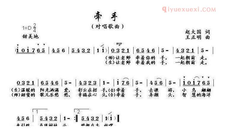 儿童歌曲简谱[牵手]赵大国词 王正明曲