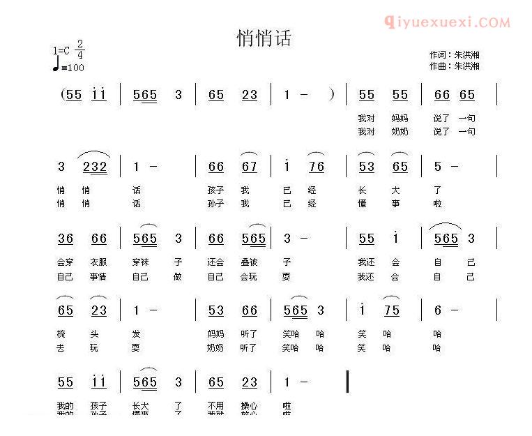 儿童歌曲简谱[悄悄话]朱洪湘词曲
