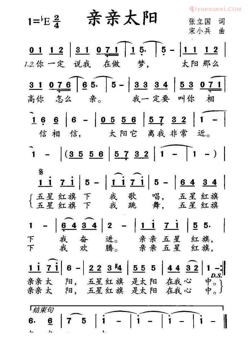 儿童歌曲简谱[亲亲太阳]