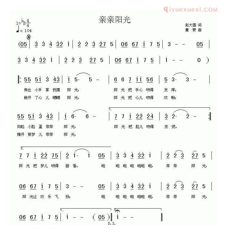 儿童歌曲简谱[亲亲阳光]赵大国词 童蒙曲