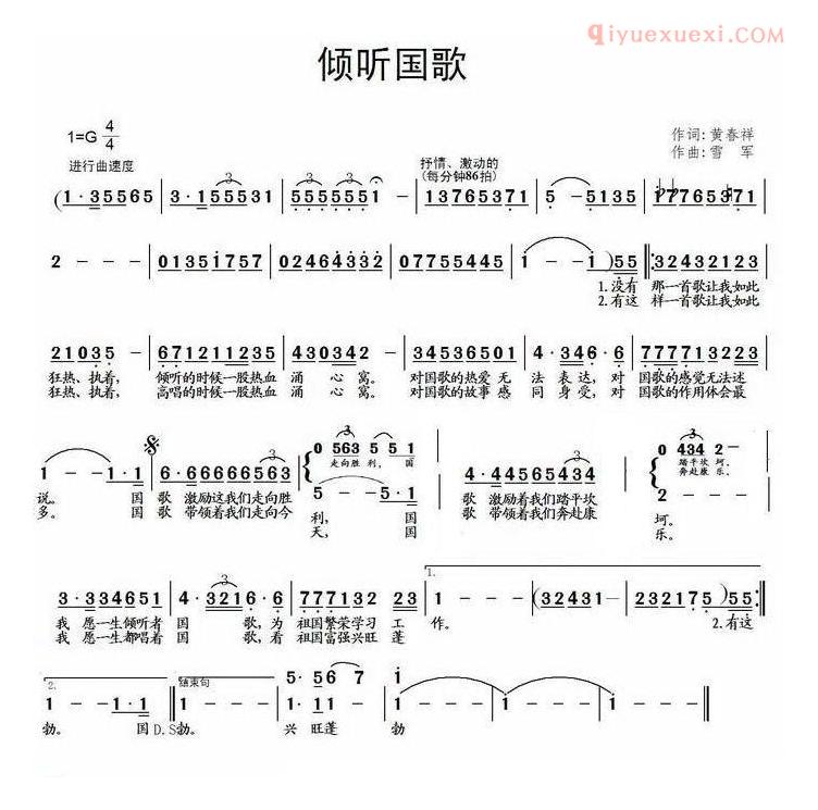 儿童歌曲简谱[倾听国歌]