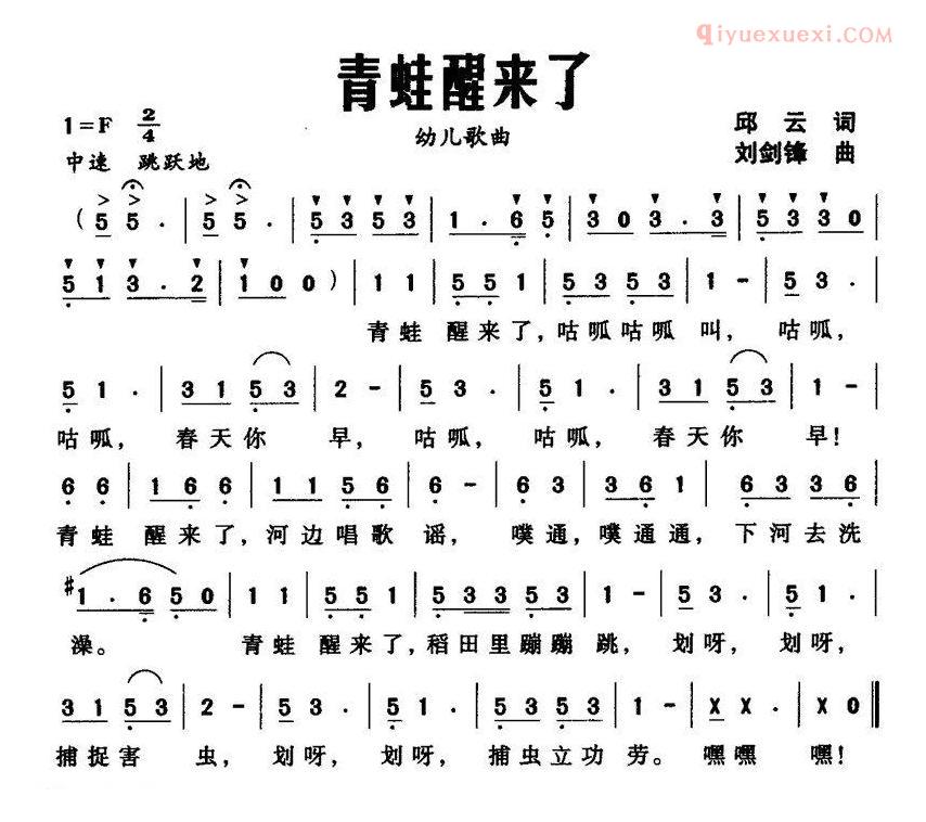 儿童歌曲简谱[青蛙醒来了]