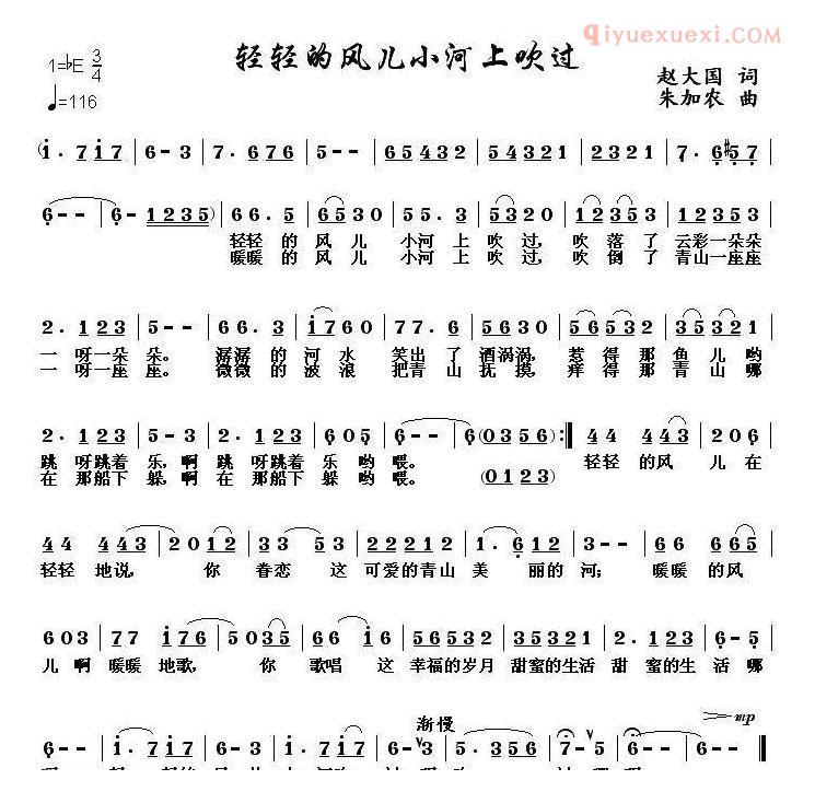 儿童歌曲简谱[轻轻的风儿小河上吹过]