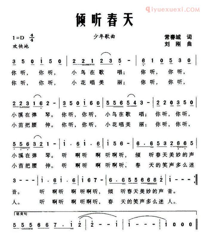 儿童歌曲简谱[倾听春天]常春城词 刘刚曲