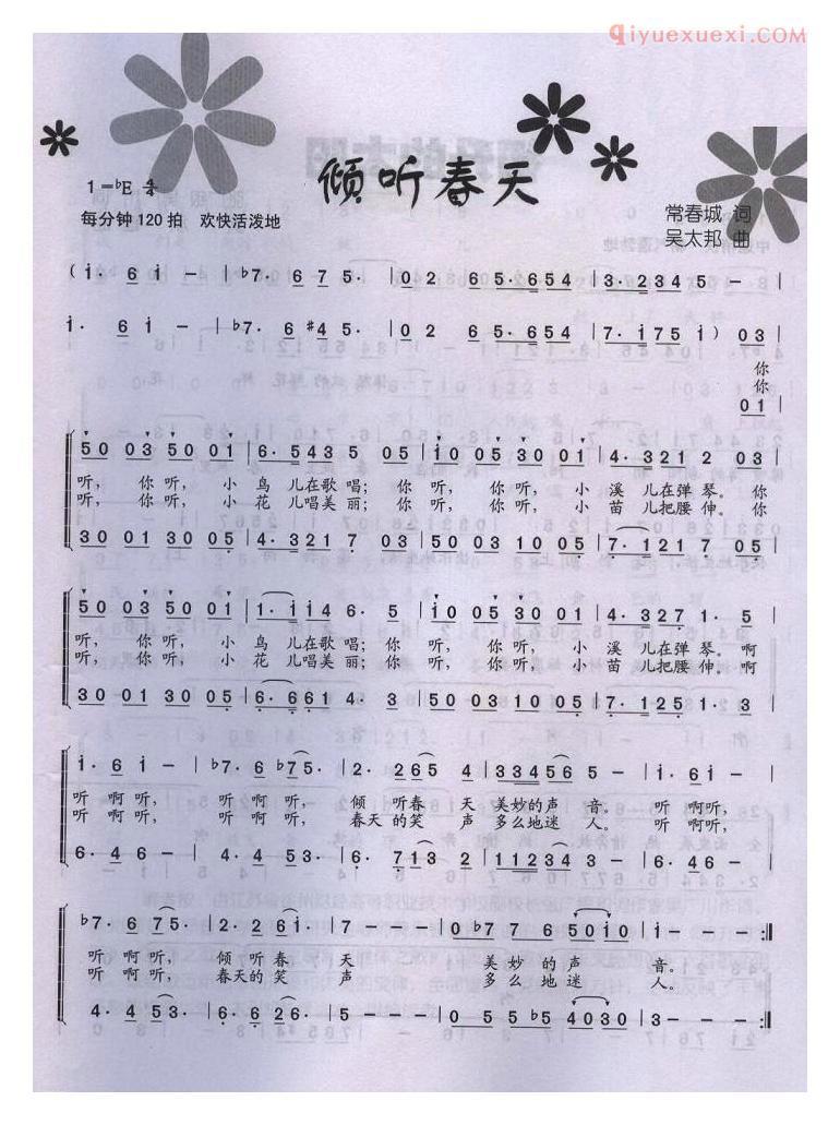 儿童歌曲简谱[倾听春天]常春城词 吴太邦曲、合唱